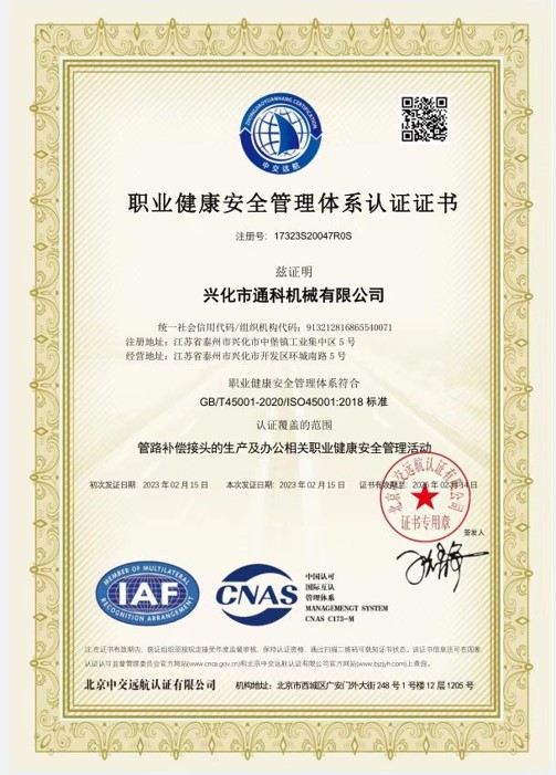 ISO 18001体系证书
