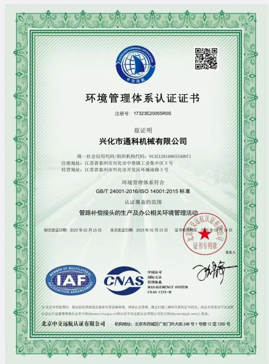 ISO 14001体系证书